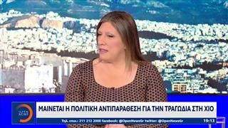 Μαίνεται η πολιτική σύγκρουση για την πολύνεκρη τραγωδία
