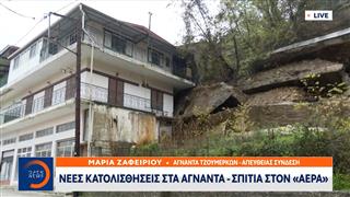 Κακοκαιρία Adel: Μεγάλη κατολίσθηση στα Τζουμέρκα – Σπίτια στο χείλος του γκρεμού