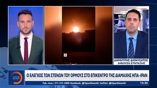 Ο έλεγχος των στενών του Ορμούζ στο επίκεντρο της διαμάχης ΗΠΑ - Ιράν