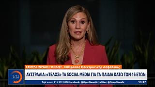 Αυστραλία: «Τέλος» τα social media για παιδιά κάτω των 16 ετών