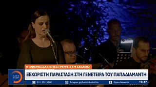 Η «Φόνισσα» του Παπαδιαμάντη επέστρεψε στη Σκιάθο με την Καρυοφυλλιά Καραμπέτη