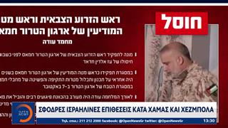 Σφοδρές επιθέσεις του Ισραήλ κατά Χαμάς και Χεζμπολά