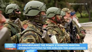 Εθνοφύλακες: Οι άγνωστοι υπερασπιστές των Δωδεκανήσων