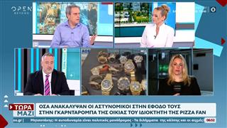 Pizza Fan: Όσα ανακάλυψαν οι αστυνομικοί στην έφοδο τους στην οικία του ιδιοκτήτη