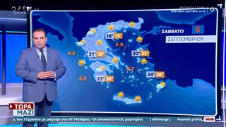 Καιρός 05/09/2026: Ζέστη και τοπικές νεφώσεις
