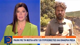 Μάχη με την φωτιά από 120 πυροσβέστες και εναέρια μέσα