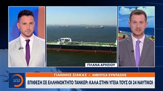 Επίθεση σε ελληνόκτητο τάνκερ στο Νοβοροσίσκ