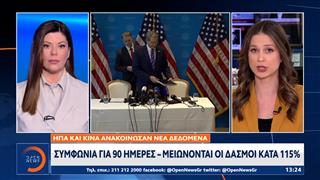 ΗΠΑ-Κίνα: Οι δύο χώρες συμφώνησαν να μειώσουν προσωρινά τους δασμούς