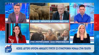 Λέσβος: Δεύτερο κρούσμα αφθώδους πυρετού σε κτηνοτροφική μονάδα στην Πελόπη