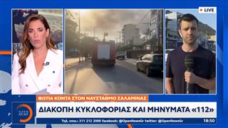 Φωτιά στην Σαλαμίνα: Διακοπή κυκλοφορίας και μηνύματα «112»