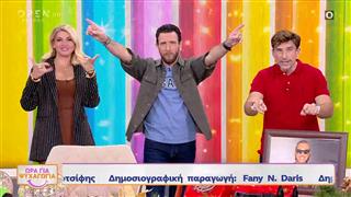 Ώρα για ψυχαγωγία 10/12/25