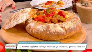 Συνταγή για σπετσοφάι με λουκάνικα, φέτα και λαχανικά από τον Νικόλα Καρβέρα
