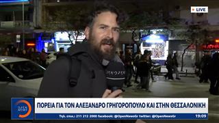 Θεσσαλονίκη: Σε εξέλιξη η πορεία για την επέτειο της δολοφονίας του Αλέξη Γρηγορόπουλου
