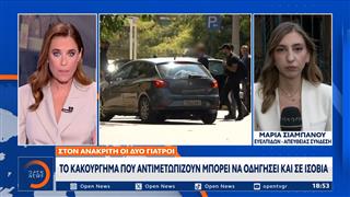 Στον ανακριτή οι δύο γιατροί - Το κακούργημα που αντιμετωπίζουν μπορεί να οδηγήσει και σε ισόβια