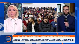 Αγρότες: Έτοιμοι για κλιμάκωση αν δεν υπάρξει αποτέλεσμα στη συνάντηση