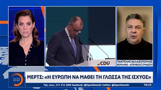 Μερτς: «Η Ευρώπη να μάθει τη γλώσσα της ισχύος»