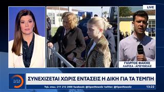 Τέμπη: Συνεχίζεται χωρίς εντάσεις η δίκη για την τραγωδία