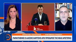 Παραιτήθηκε ο Αλέξης Χαρίτσης από πρόεδρος της Νέας Αριστεράς