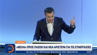 Ακόμη ένα βήμα Τσίπρα προς τη Δημιουργία νέου πολιτικού φορέα