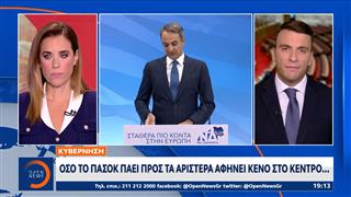 Κυβέρνηση: Το ΠΑΣΟΚ μας κάνει καλό όσο ταυτίζεται με τον ΣΥΡΙΖΑ του 2014