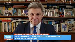 Φαραντούρης: Διεγράφη απο την Ευρωομαδα του ΣΥΡΙΖΑ