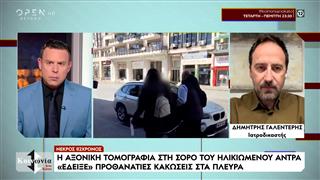 Ενδοοικογενειακή βία και θάνατος ηλικιωμένου