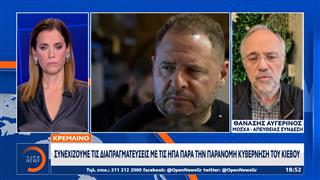 Κρεμλίνο: Συνεχίζουμε τις διαπραγματεύσεις με τις ΗΠΑ παρα την παράνομη Κυβέρνηση του Κιέβου