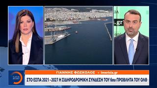 Στο ΕΣΠΑ 2021 - 2027 η σιδηροδρομική σύνδεση του 6ου προβλήτα του ΟΛΘ
