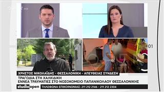 Τραγωδία στη Χαλκιδική: 9 τραυματίες στο νοσοκομείο Παπανικολάου Θεσσαλονίκης