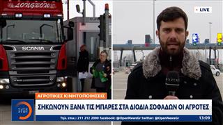 Σηκώνουν ξανά τις μπάρες στα διόδια των Σοφάδων οι αγρότες