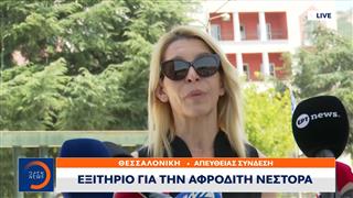 Εξιτήριο για την Aφροδίτη Νέστορα