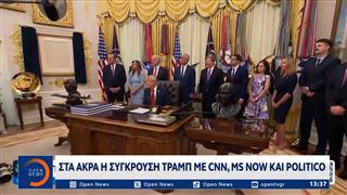 Στα άκρα η σύγκρουση Τραμπ με CNN, MS NOW και Politico