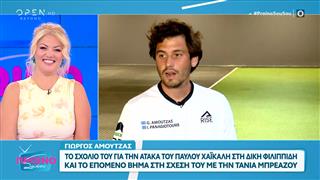 Γιώργος Αμούτζας: Το σχόλιο του για τον Παύλο Χαικάλη