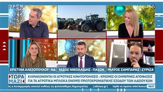 Πολιτική αντιπαράθεση Αλεξοπούλου,Νικολαίδη και Ζαμπάρα για τα αγροτικά μπλόκα