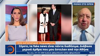 Ο Τζον Κατσιματίδης μιλάει για τη νέα πρέσβη των ΗΠΑ στην Ελλάδα