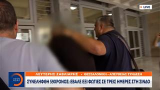 Σίνδος: Συνελήφθη 59χρονος που έβαλε 6 φωτιές σε 3 μέρες