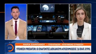 Υπόθεση Predator: Πρώτες αγωγές θυμάτων κατά Intellexa και εμπλεκομένων