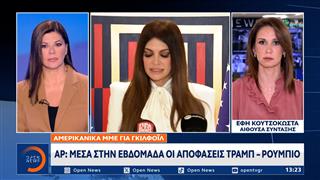 Αμερικανικά ΜΜΕ: Στο επίκεντρο η Κίμπερλι Γκίλφοϊλ και τα σενάρια απομάκρυνσής της