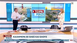 Τώρα μαζί 28/03/26