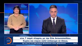 Δελτίο στη νοηματική 17/10/2025