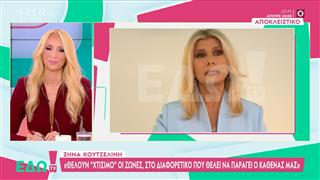 Ζήνα Κουτσελίνη για Γιώργο Λιάγκα: «Είναι one man show, θα του έδινα και αύξηση να μην φύγει»