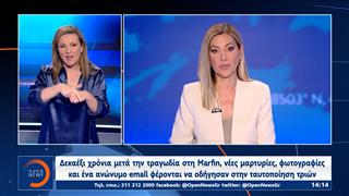 Νοηματικό δελτίο ειδώσεων 16/07/2026
