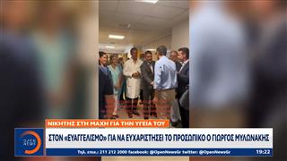 Στον «Ευαγγελισμό» για να ευχαριστήσει το προσωπικό ο Γιώργος Μυλωνάκης
