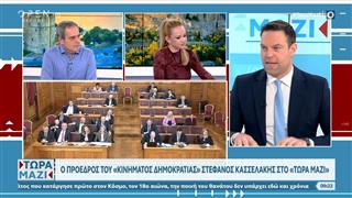 Ο πρόεδρος του «κινήματος Δημοκρατίας» Σ.Κασσελάκης στο «Τώρα μαζί»