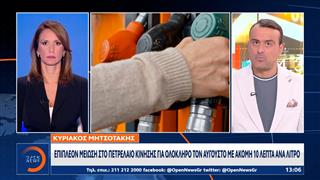 Μητσοτάκης: Επιπλέον έκπτωση στο πετρέλαιο κίνησης τον Αύγουστο