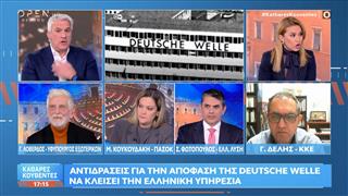 Αντιδράσεις για την απόφαση της Deutsche Welle να κλείσει την ελληνική υπηρεσία