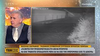 O Βασίλης Ζωγράφος μιλά στις «Υποθέσεις» για τα βίντεο της αμαξοστοιχίας των Τέμπων