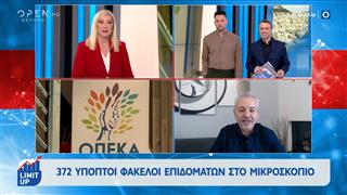 372 ύποπτοι φακέλοι επιδομάτων στο μικροσκόπιο