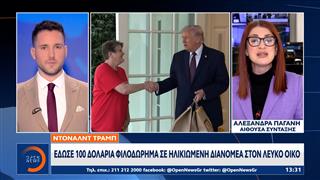 Τραμπ: Έδωσε 100 δολάρια φιλοδώρημα σε ηλικιωμένη διανομέα στον Λευκό Οίκο