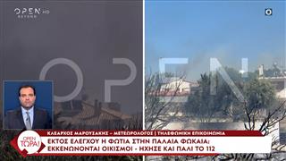 Εκτός ελέγχου η φωτιά στην Παλαιά Φώκαια - Εκκενώνονται οικισμοί